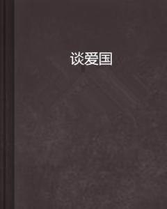 警方捣毁假酒黑色产业链，制作假酒团伙中四名成员分工明确